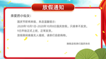国庆放假通知