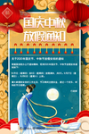 国庆放假通知