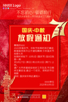 国庆放假通知