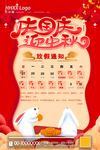 国庆放假通知