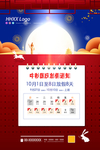 国庆放假通知