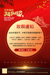 国庆放假通知