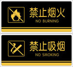 禁止烟火禁止吸烟牌