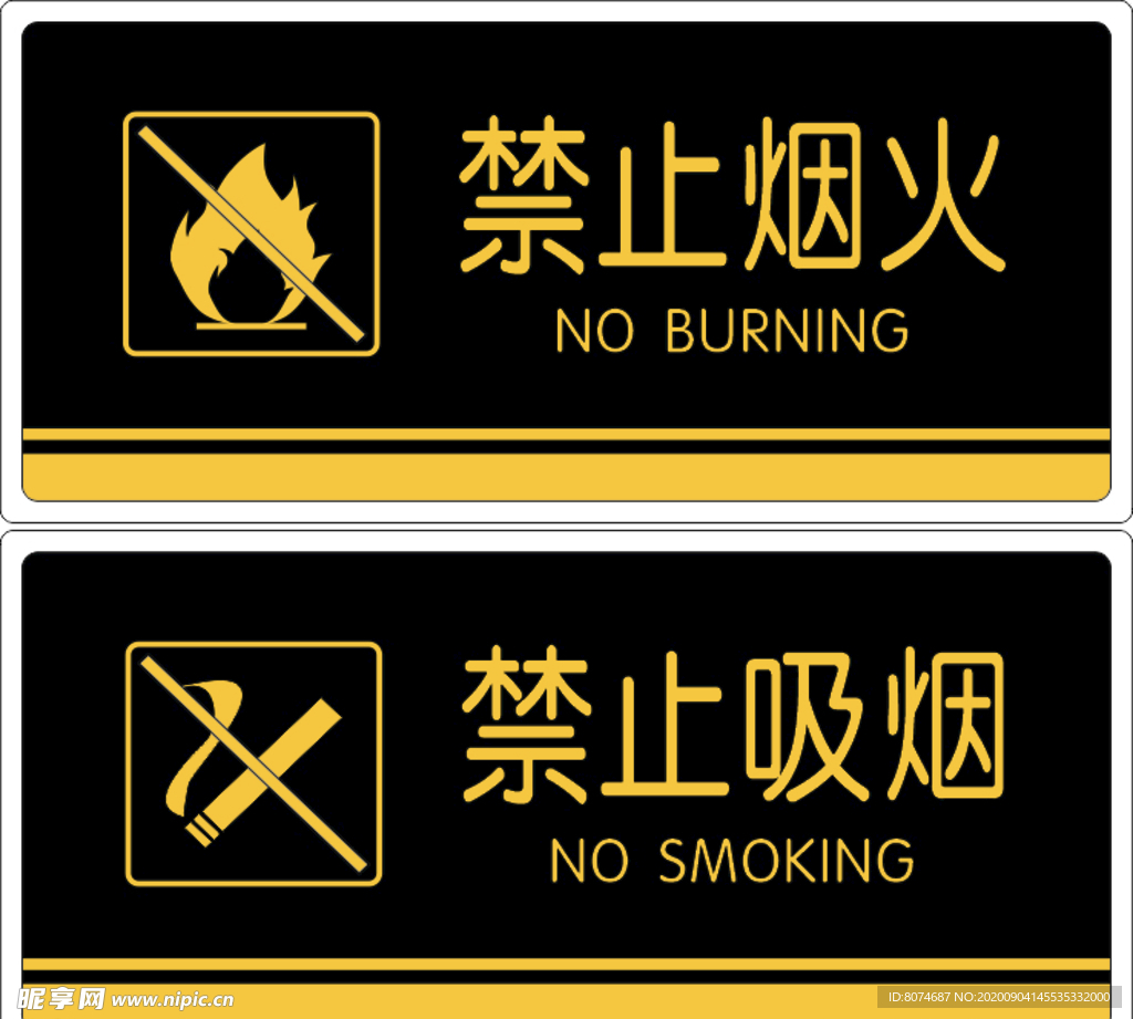 禁止烟火禁止吸烟牌