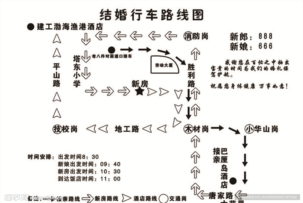 结婚行车路线图