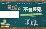 毕业典礼海报