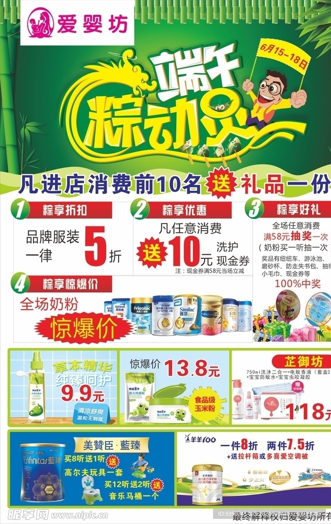 端午粽动员  母婴端午海报