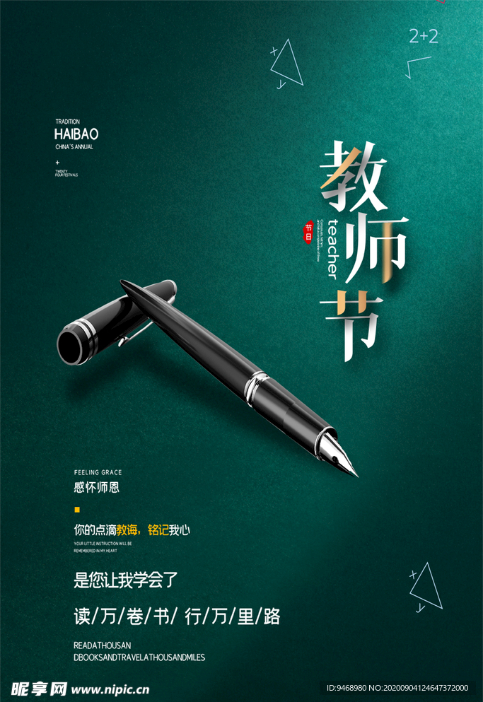 教师节