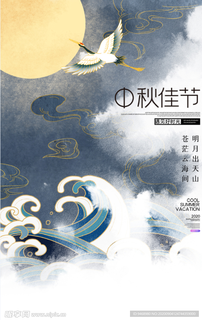 中秋节
