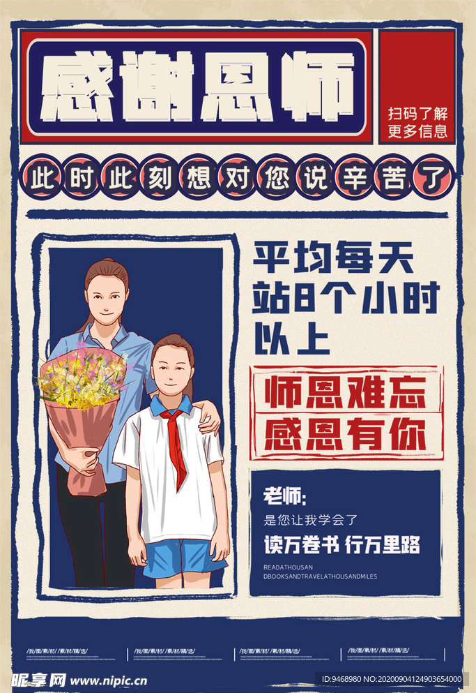 教师节