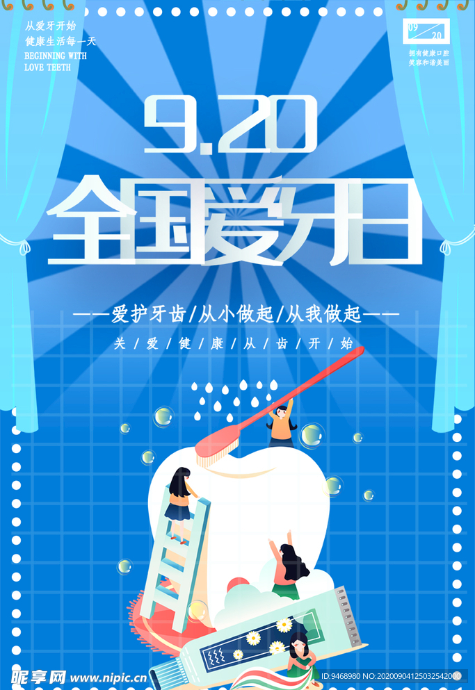 爱牙