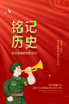 铭记历史