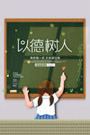 教师节