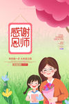 教师节