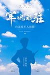 军魂