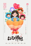 教师节