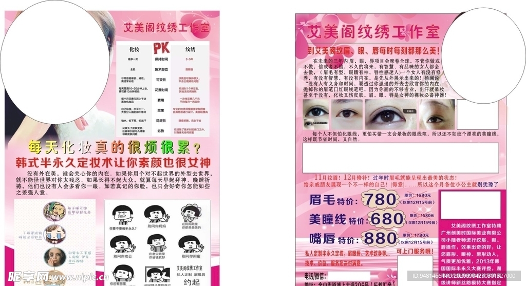 纹绣宣传单