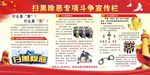扫黑除恶专项斗争宣传栏