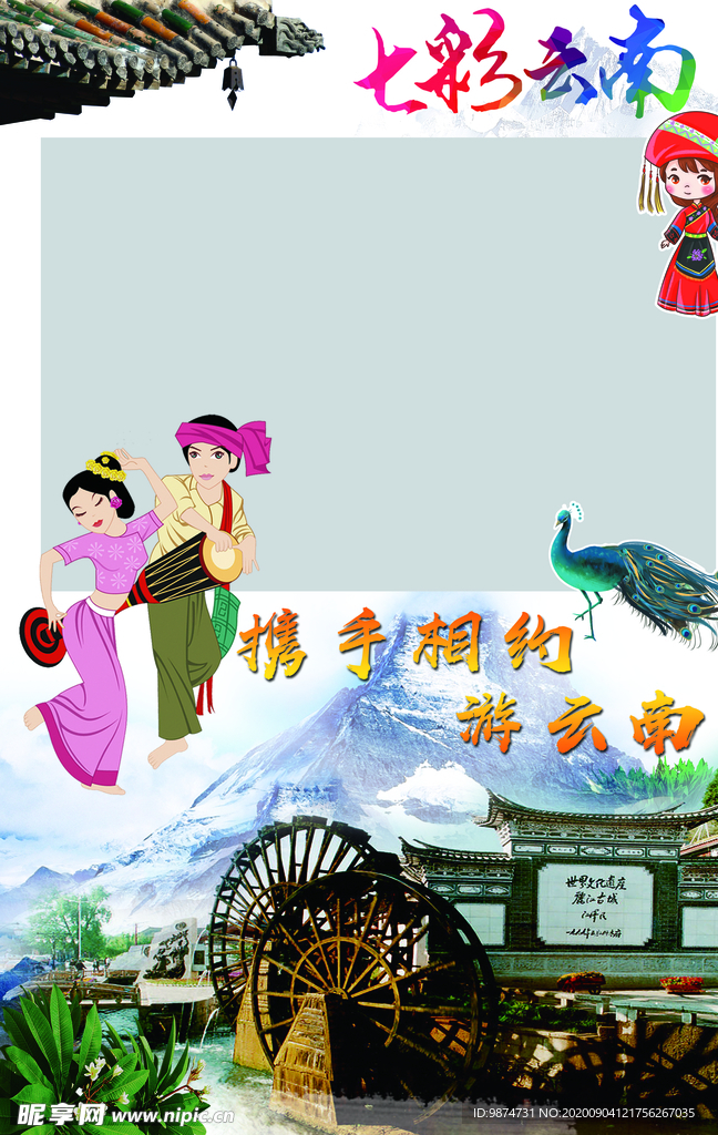 七彩云南
