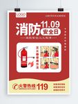 消防安全日