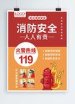 消防安全