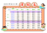 课程表