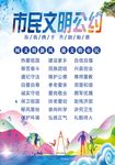 市民文明公约