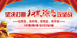 扫黑除恶