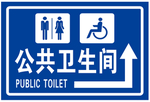 公共卫生间