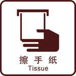 擦手纸