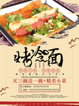 烤冷面