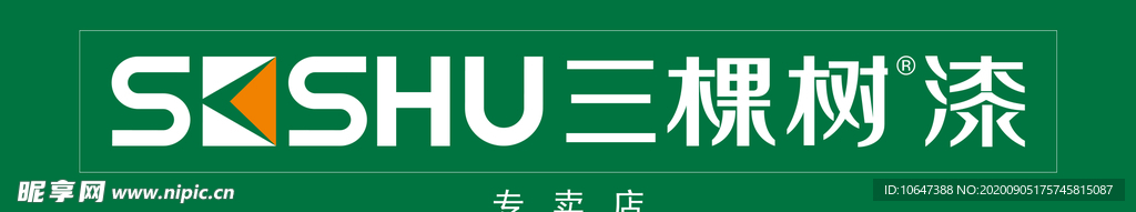 三棵树漆
