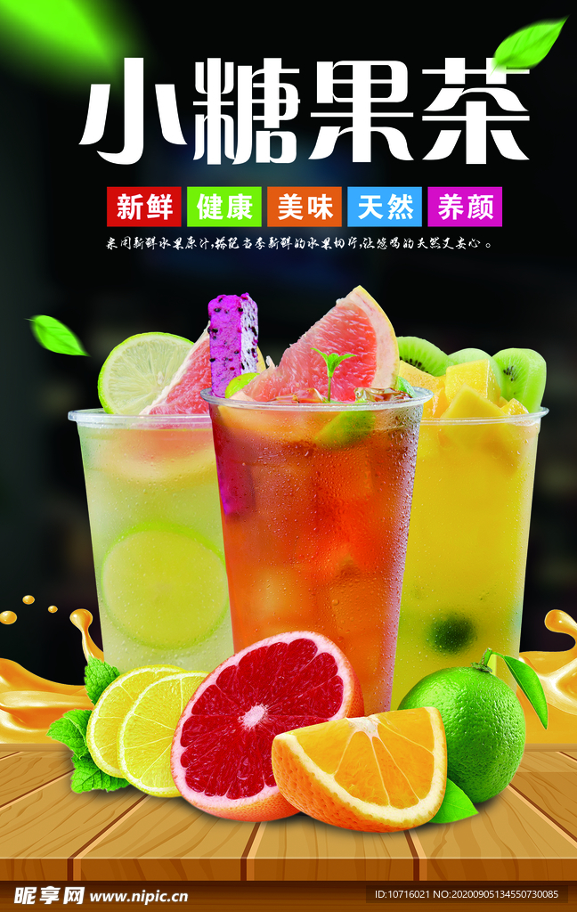 果茶系列
