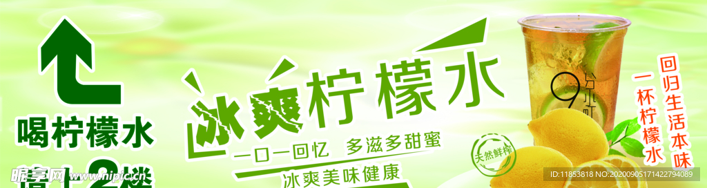 冰爽柠檬水