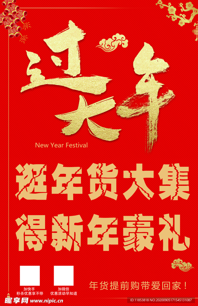 过大年