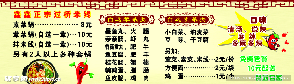 过桥米线