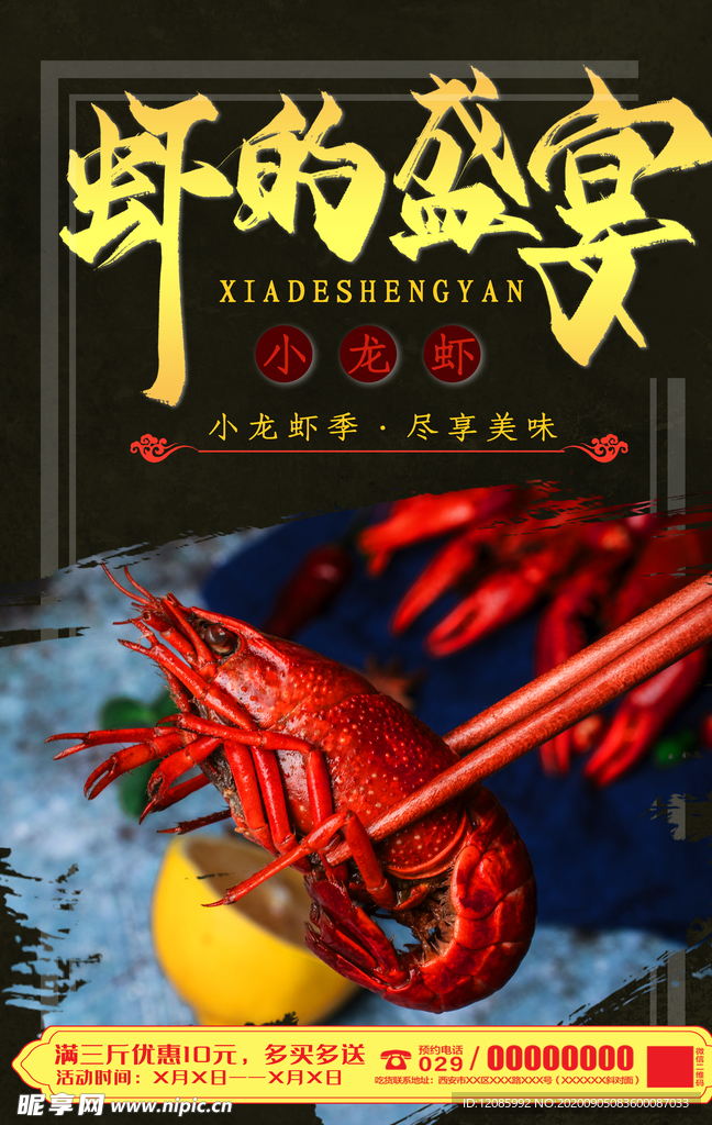 小龙虾