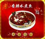 水煮鱼