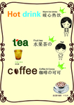 奶茶菜单