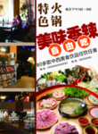 火锅