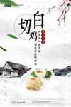 白斩鸡