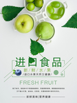 进口水果