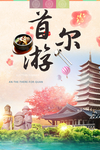 韩国旅游