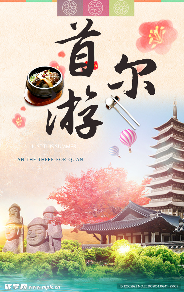 韩国旅游