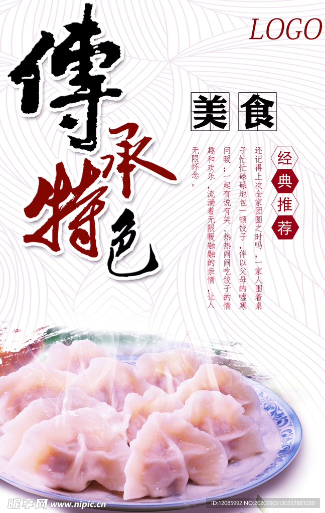 饺子