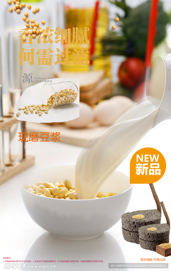 豆浆