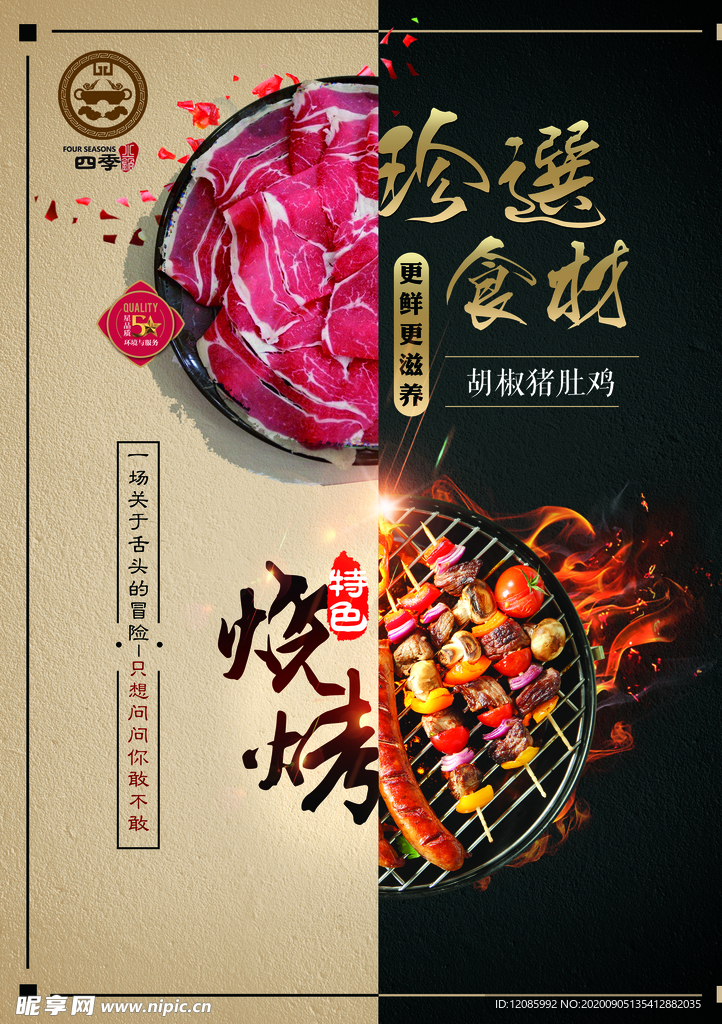 烧烤