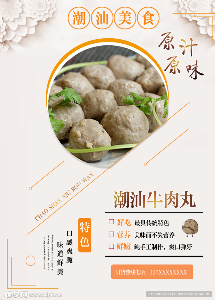 牛肉丸