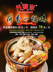 炖母鸡