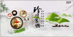 珍惜食物